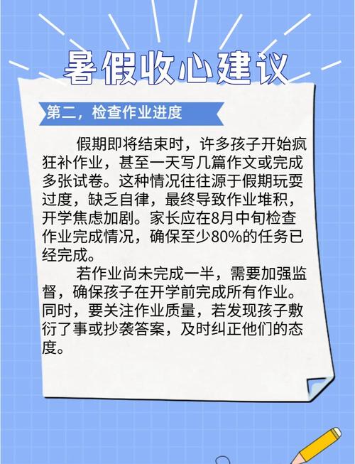 暑期即将结束,如何让孩子们顺利“收心”回归校园? 第1张 暑期即将结束,如何让孩子们顺利“收心”回归校园? 第1张