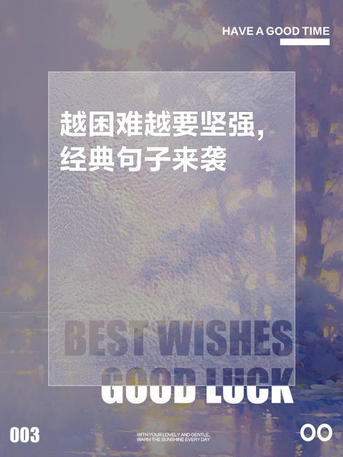 不畏艰难勇往直前的励志句子，致坚强的自己  第1张