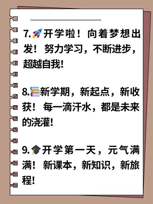 开学文案,简短搞笑励志,幼儿园小学高中发朋友圈 第1张 开学文案,简短搞笑励志,幼儿园小学高中发朋友圈 第1张