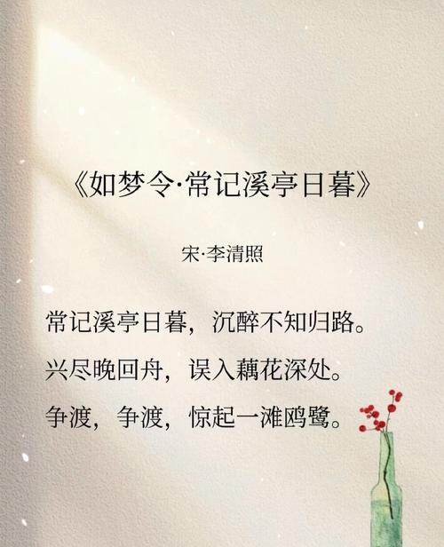 李清照《如梦令》:打动千年心灵的魅力 第1张 李清照《如梦令》:打动千年心灵的魅力 第1张