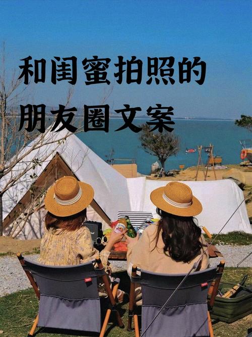 朋友圈发闺蜜合照怎么说 晒姐妹照片的说说句子 第1张 朋友圈发闺蜜合照怎么说 晒姐妹照片的说说句子 第1张