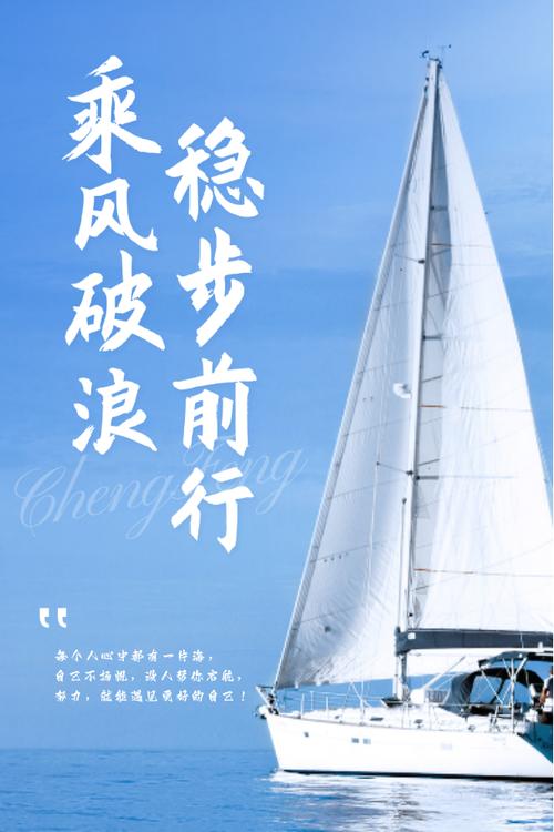 20句限量版励志语录、陪你乘风破浪 第1张 20句限量版励志语录、陪你乘风破浪 第1张