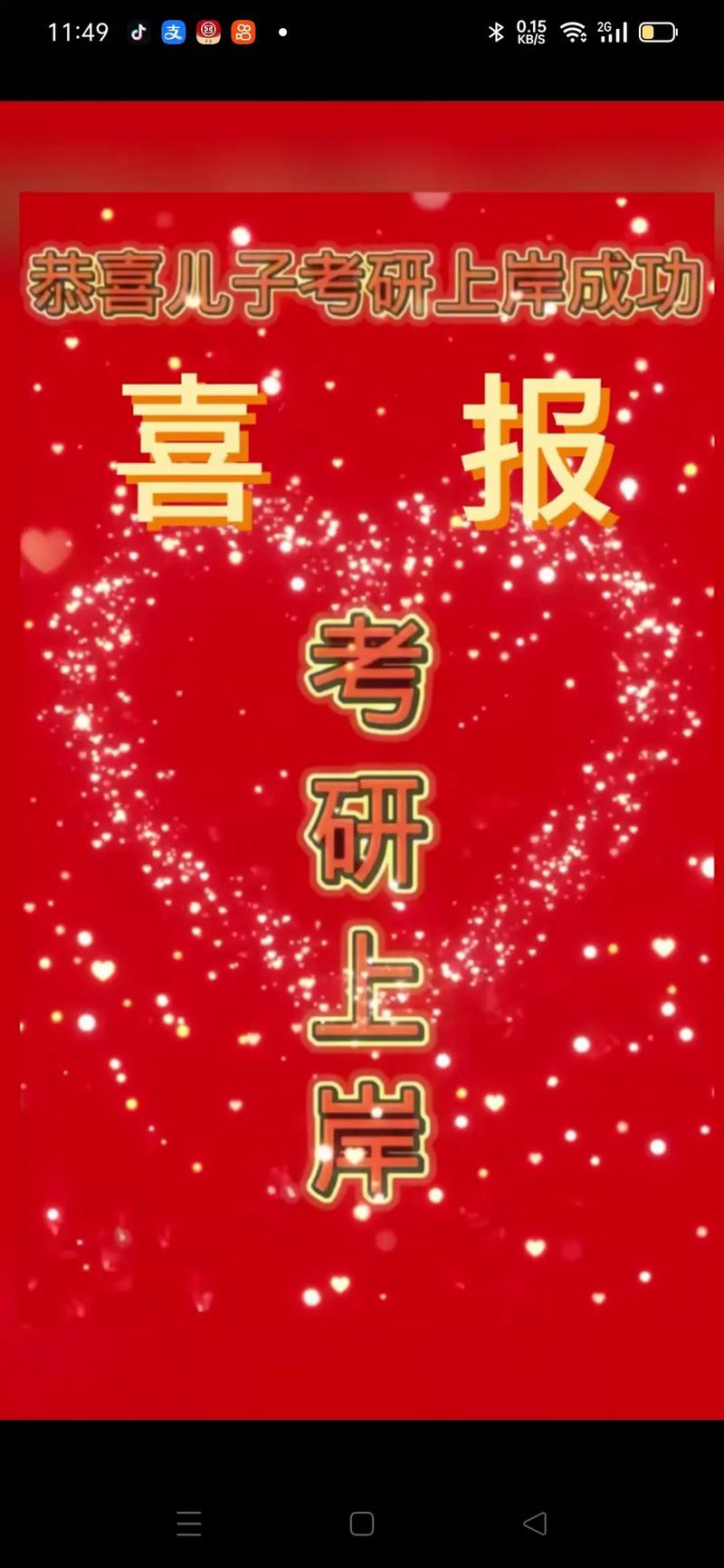 考研祝福 第1张 考研祝福 第1张