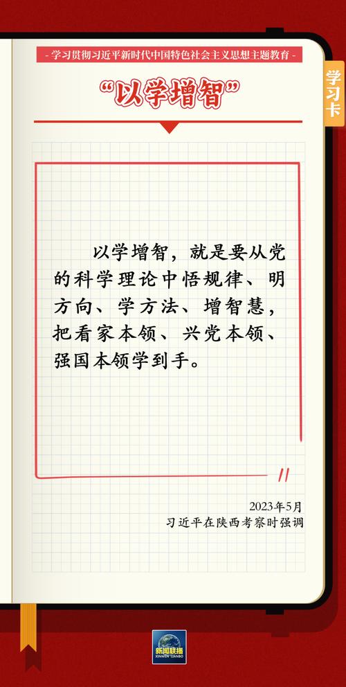 学习语｜如何“以学铸魂、以学增智、以学正风、以学促干”？  第1张