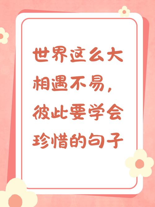把珍惜记牢,那幸福还会远吗? 第1张 把珍惜记牢,那幸福还会远吗? 第1张