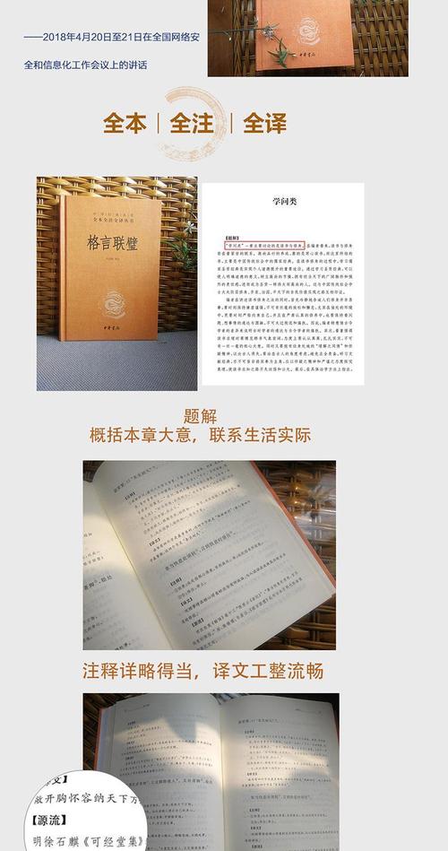 《格言联璧》注选 第1张 《格言联璧》注选 第1张