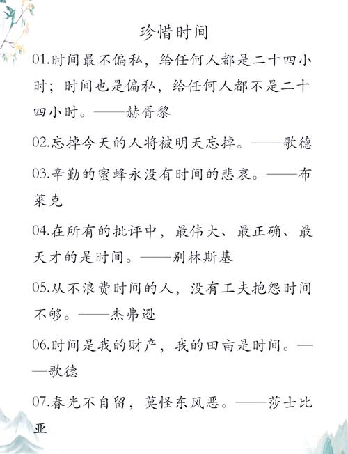 与时间有关的名言警句集锦 第1张 与时间有关的名言警句集锦 第1张