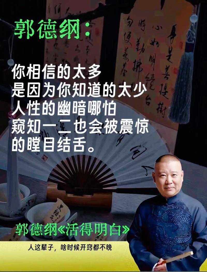 郭德纲:可以不上学,不能不念书 第1张 郭德纲:可以不上学,不能不念书 第1张