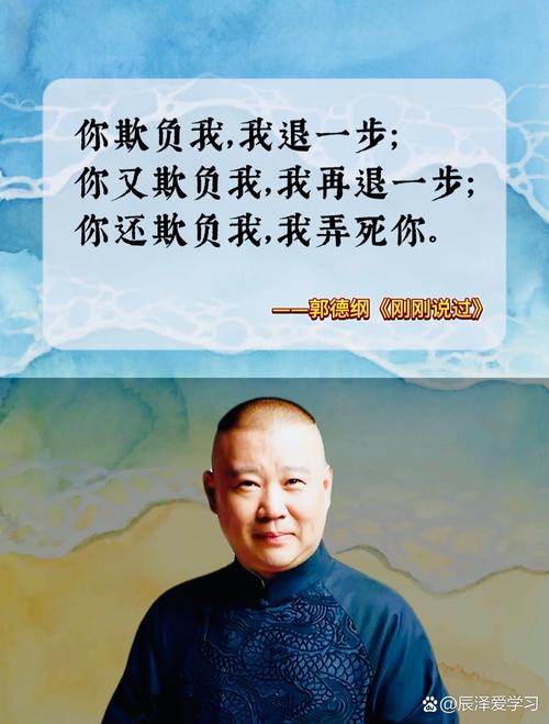 郭德纲的经典语句（四）  第1张