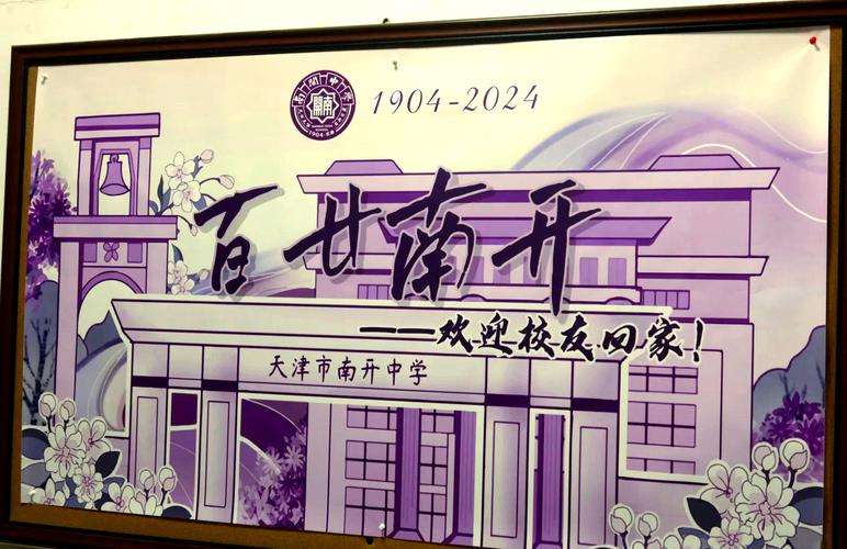 魂兮归来,写在南开大学校庆之际 第1张 魂兮归来,写在南开大学校庆之际 第1张