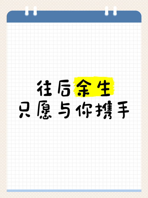 往后余生,你来,我独宠你一人,你不来,便是我自己 第1张 往后余生,你来,我独宠你一人,你不来,便是我自己 第1张