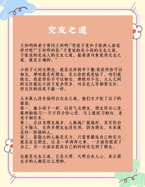 交友之道:多交善友,一生少忧 第1张 交友之道:多交善友,一生少忧 第1张