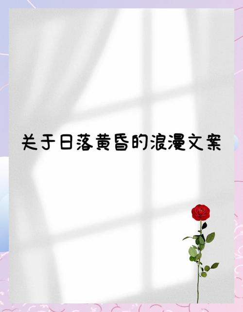 让你一眼惊艳的黄昏日落浪漫文案  第1张