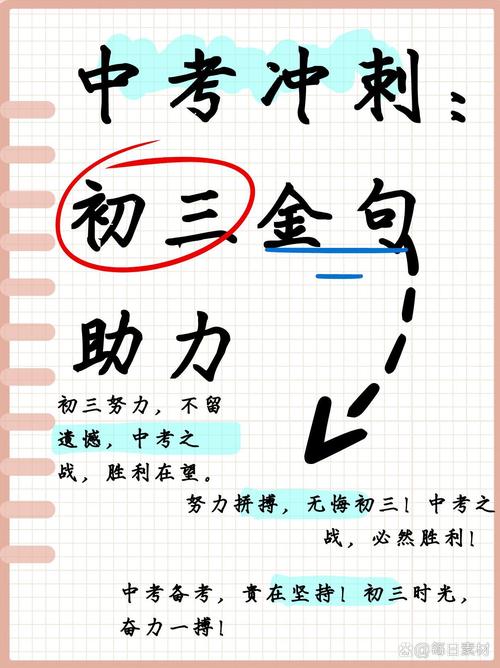 写给即将中考的你——滨湖志臻初三年级百日冲刺寄语  第1张