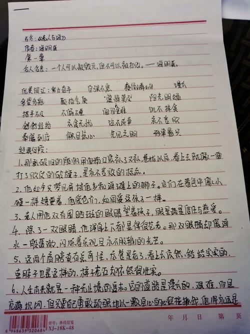 想要写好作文，就要经常阅读和摘抄，收藏关于描写老人的好句好段  第1张