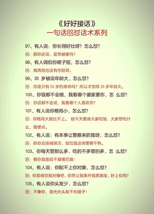 17句高级的怼言,教你如何高级的怼人 第1张 17句高级的怼言,教你如何高级的怼人 第1张