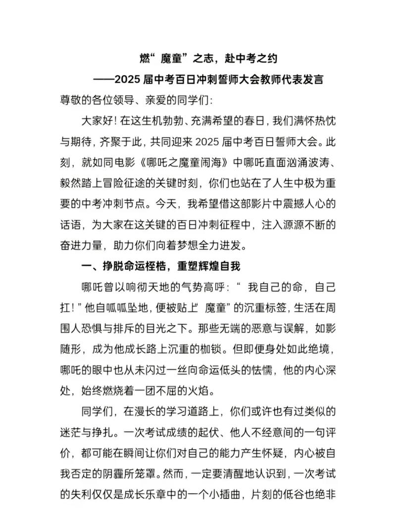 武汉一学校举行中考百日誓师，校长致金句：“粮草已备足，我们整装出发吧！”  第1张