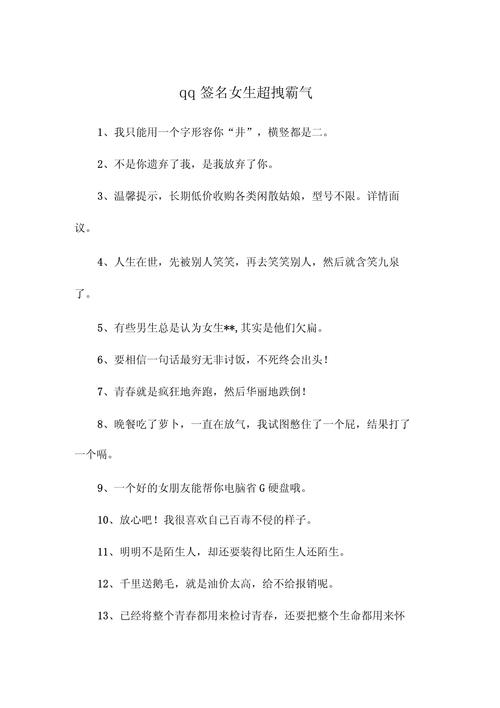 形容女人拽拽的酷句子，霸气傲娇，适合做签名  第1张