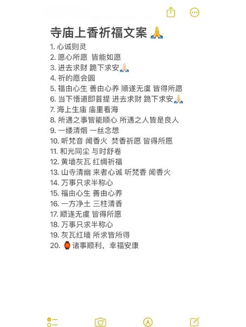 适合去寺庙祈福的朋友圈文案|心诚则灵 第1张 适合去寺庙祈福的朋友圈文案|心诚则灵 第1张
