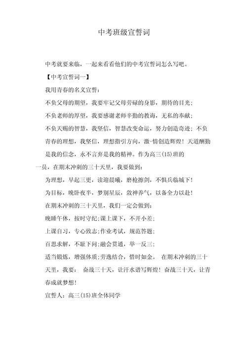 武威中考冲刺动员誓词 第1张 武威中考冲刺动员誓词 第1张