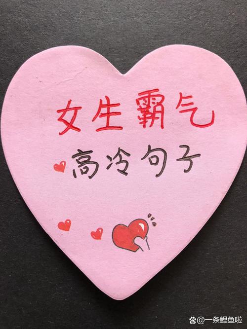 2018女生很酷很拽的说说,霸气有个性,越看越喜欢! 第1张 2018女生很酷很拽的说说,霸气有个性,越看越喜欢! 第1张