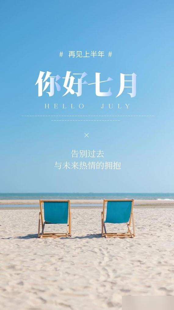 七月,愿所有的美好,都如约而至 第1张 七月,愿所有的美好,都如约而至 第1张