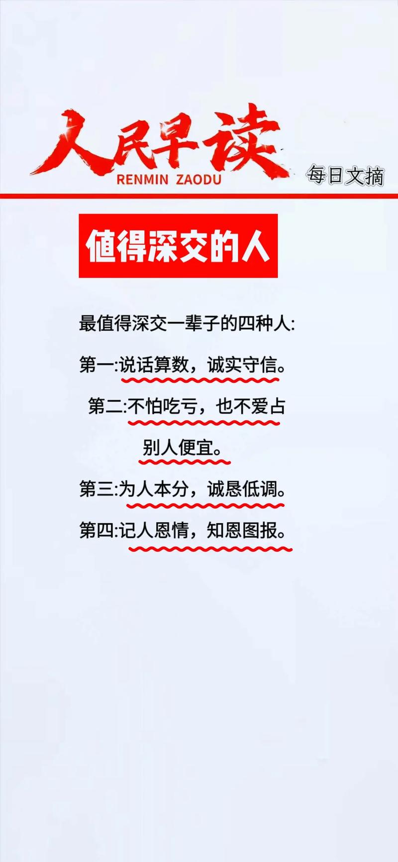 交友之道经典语录  第1张