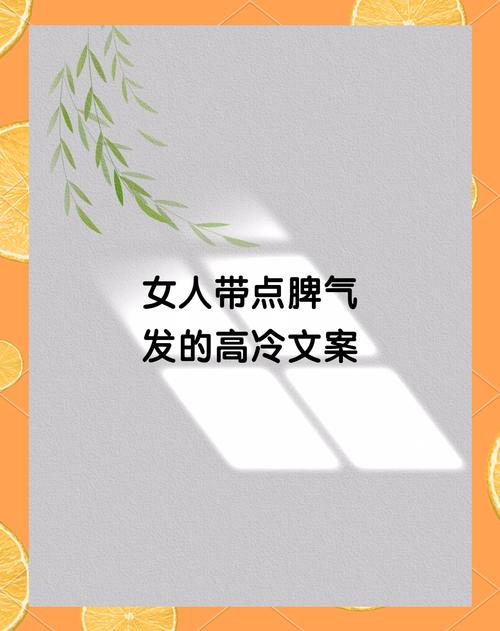 女生酷酷的霸气句子,个性洒脱,发朋友圈很有格调! 第1张 女生酷酷的霸气句子,个性洒脱,发朋友圈很有格调! 第1张