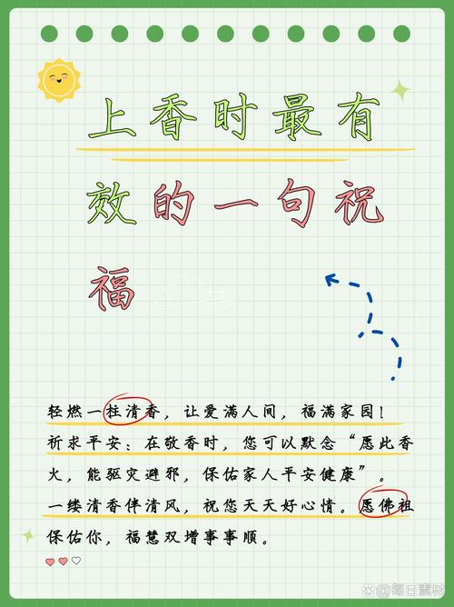 过年烧早香给家人祈福的说说 关于寺庙祈福的句子 第1张 过年烧早香给家人祈福的说说 关于寺庙祈福的句子 第1张