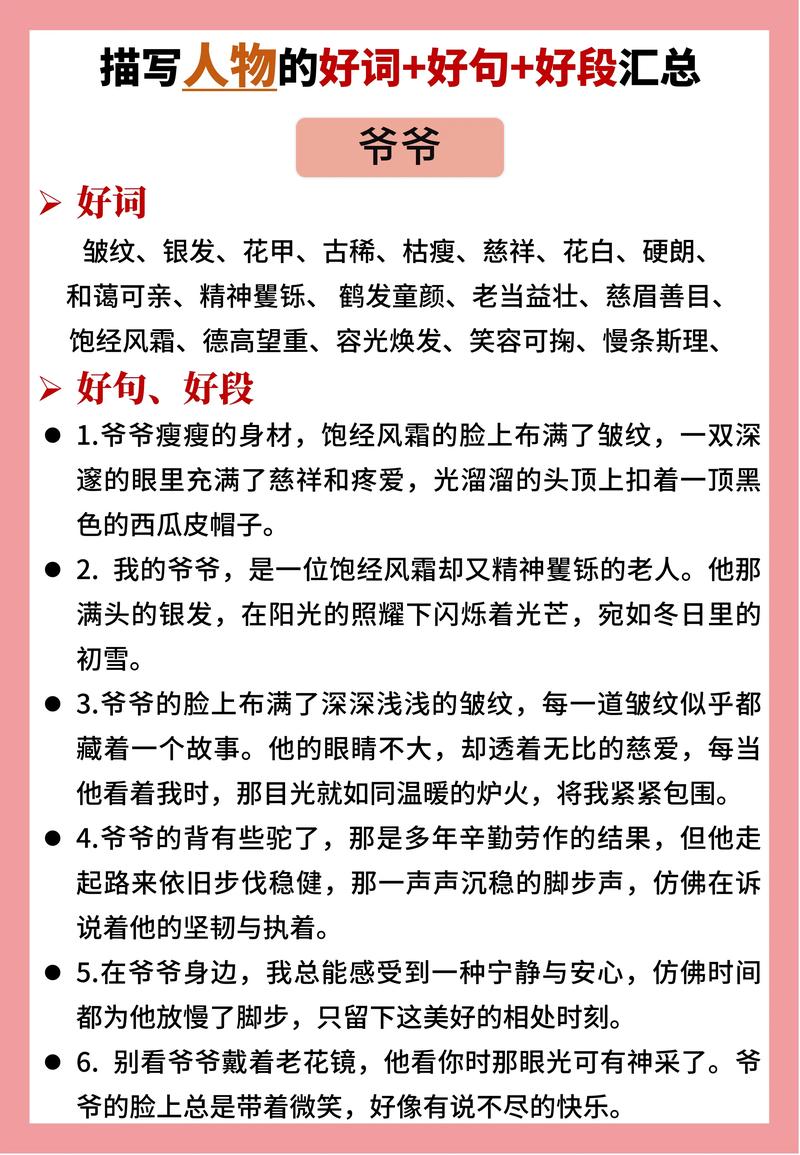 爷爷奶奶、外公外婆、爸爸妈妈、哥哥姐姐妹妹的好词好句! 第1张 爷爷奶奶、外公外婆、爸爸妈妈、哥哥姐姐妹妹的好词好句! 第1张