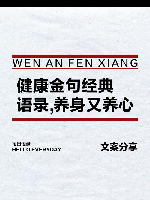 关于身体健康非常重要的几句大实话,确实令人深思,给人启发 第1张 关于身体健康非常重要的几句大实话,确实令人深思,给人启发 第1张