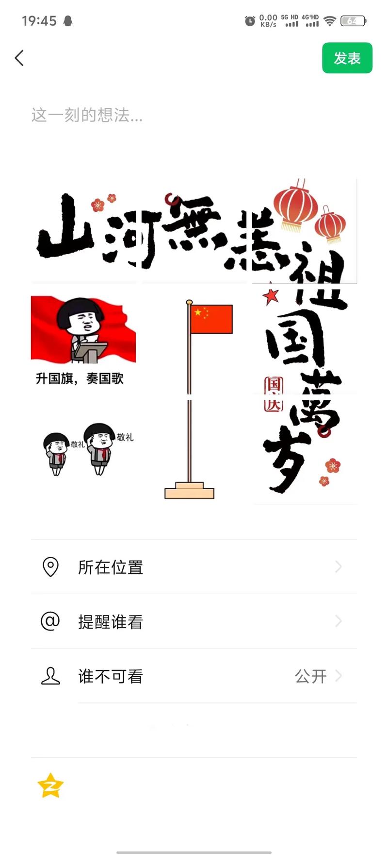 国庆节升国旗发朋友圈 关于升旗的唯美说说 第1张 国庆节升国旗发朋友圈 关于升旗的唯美说说 第1张