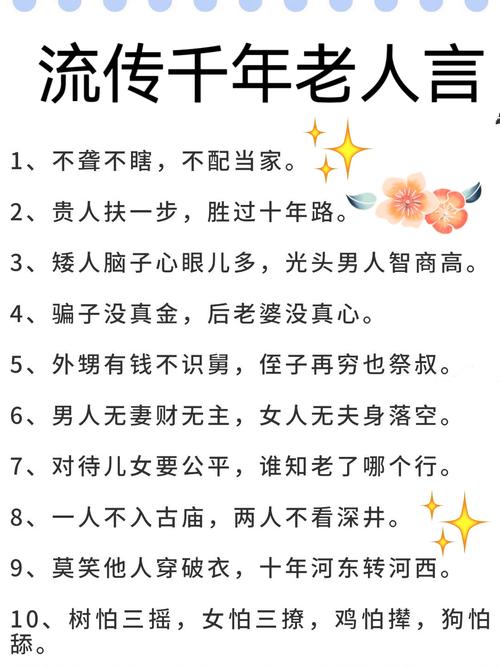 流传千年的老人言 句句都是大智慧 第1张 流传千年的老人言 句句都是大智慧 第1张