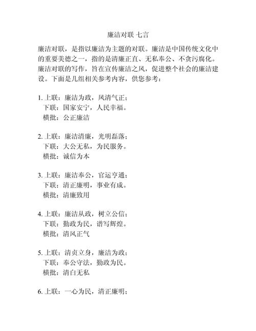 春节廉政对联27例,经典实用 第1张 春节廉政对联27例,经典实用 第1张
