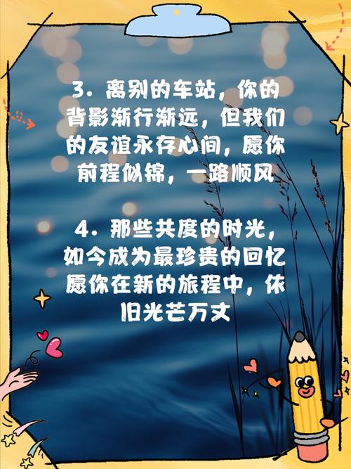 简短的离别祝福语 第1张 简短的离别祝福语 第1张