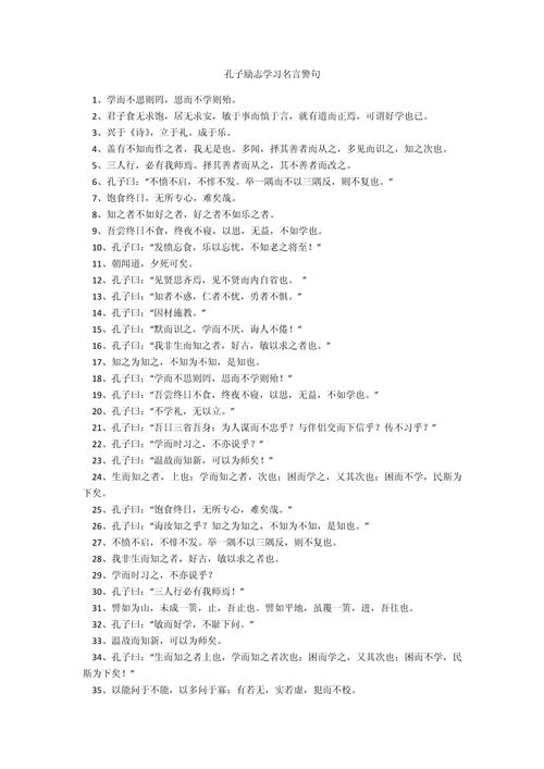 孔子经典名言75句 第1张 孔子经典名言75句 第1张