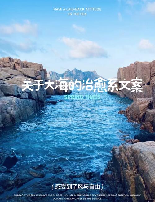 治愈系文案:去看海吧!海风可以治愈一切不愉快 第1张 治愈系文案:去看海吧!海风可以治愈一切不愉快 第1张