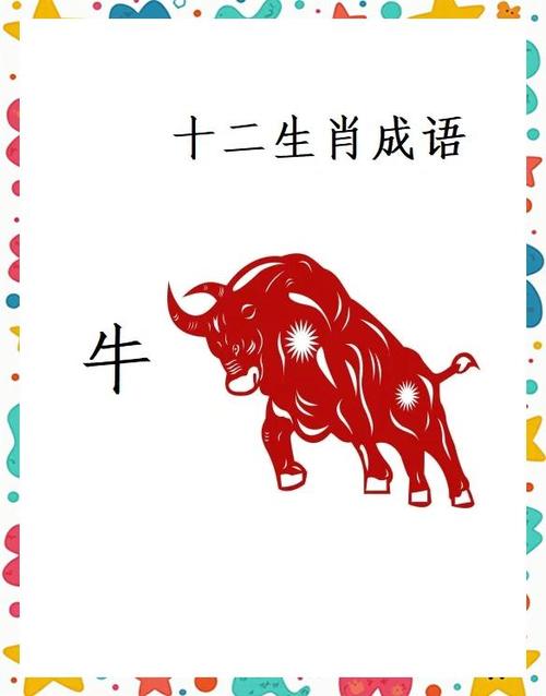 十二生肖与俗语——牛  第1张