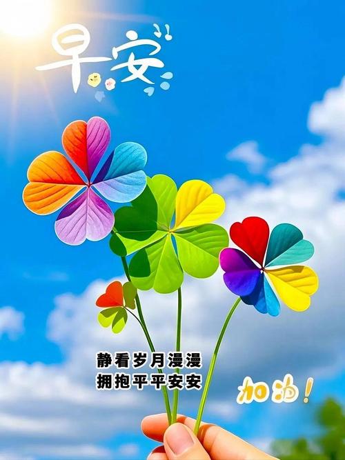 充满阳光的早安心语，精致暖心，带给你新的希望！  第1张