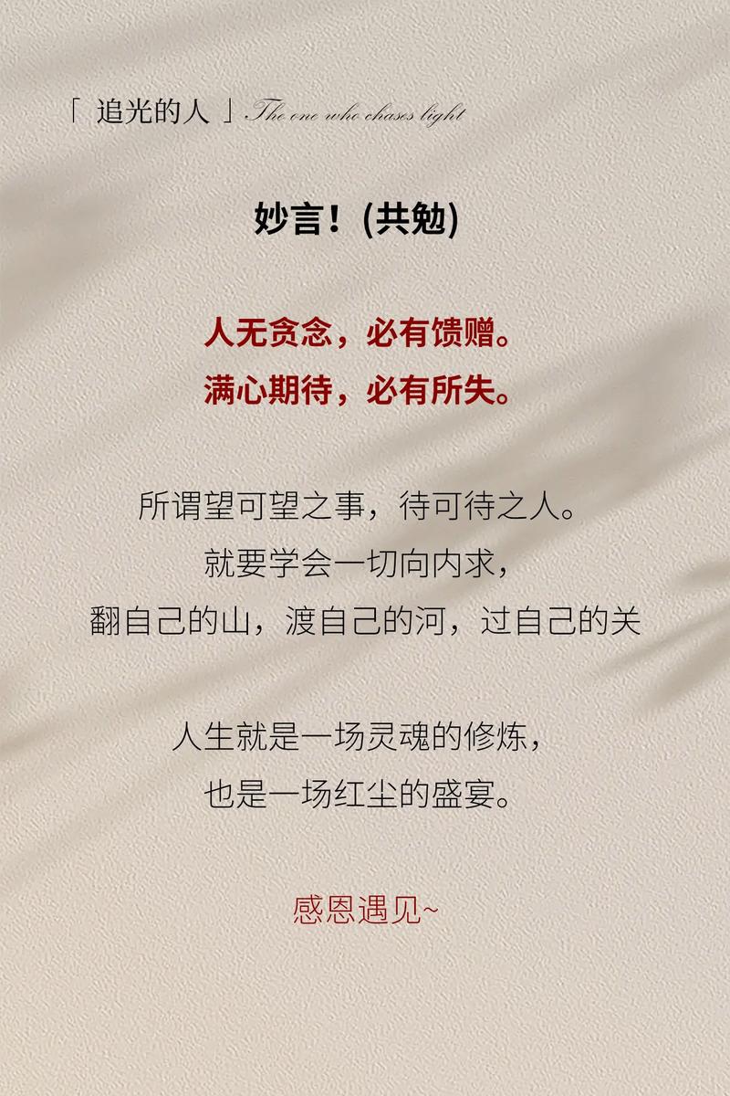 正能量人生感悟说说,感恩生活的唯美意境心语,最美人生感悟 第1张 正能量人生感悟说说,感恩生活的唯美意境心语,最美人生感悟 第1张