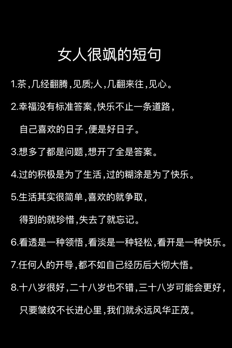 抖音网红句子简短精致个性十足  第1张