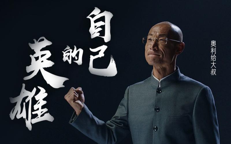 “奥利给”大叔爆火朋友圈:我们是世间的尘埃,却是自己的英雄 第1张 “奥利给”大叔爆火朋友圈:我们是世间的尘埃,却是自己的英雄 第1张