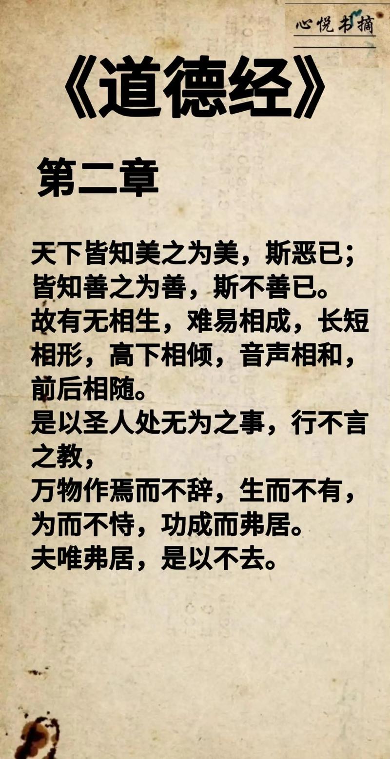 老子《道德经》50句,流传了2500多年的生命之书,道尽人生智慧 第1张 老子《道德经》50句,流传了2500多年的生命之书,道尽人生智慧 第1张