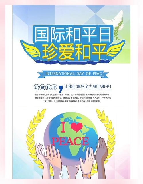 愿世界和平,愿人间太平,愿天下多一份美好 第1张 愿世界和平,愿人间太平,愿天下多一份美好 第1张