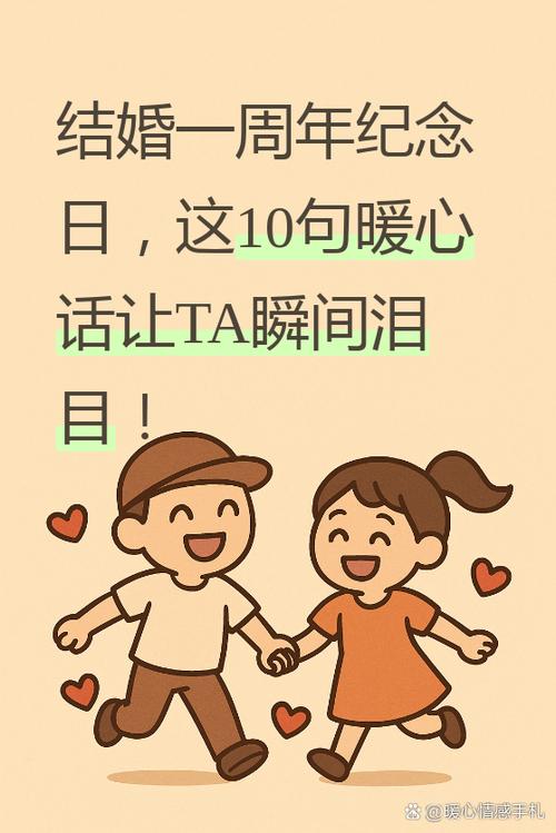 在一起一周年纪念日感言说说 结婚一周年寄语简短  第1张