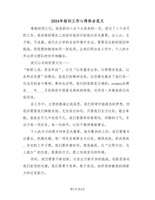 修文写作:培训班代表发言演讲稿 第1张 修文写作:培训班代表发言演讲稿 第1张