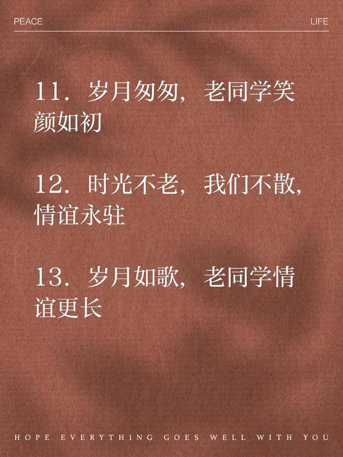 同学聚会感言短句 第1张 同学聚会感言短句 第1张