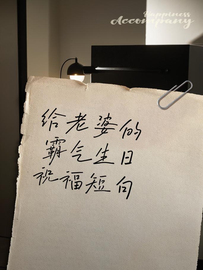 祝老婆生日快乐的句子暖心 第1张 祝老婆生日快乐的句子暖心 第1张