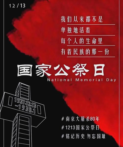 国家公祭日|勿忘国殇,祈愿和平 第1张 国家公祭日|勿忘国殇,祈愿和平 第1张