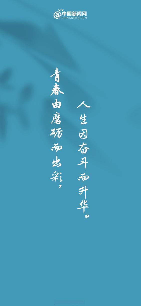 青春由磨砺而出彩,人生因奋斗而升华 第1张 青春由磨砺而出彩,人生因奋斗而升华 第1张